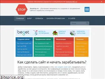 seostop.ru