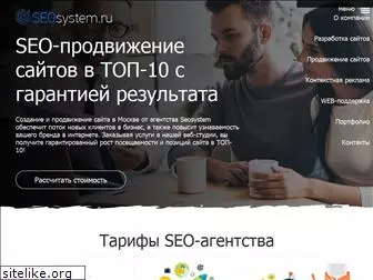 seosystem.ru
