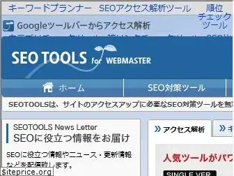 seotools.jp