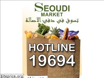 seoudimarket.net