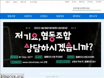 seoulcoop.net