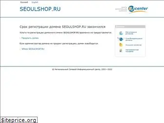 seoulshop.ru