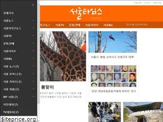 seoultimes.net