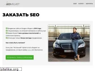 seovelvet.com