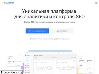 seowork.ru