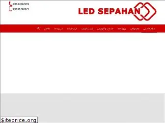 sepahanled.com