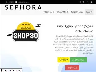 sephoracode.com