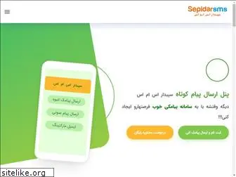 sepidarsms.com