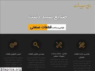 sepiddasht.com