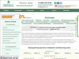 septik-rus.ru