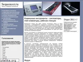 sequencer.ru