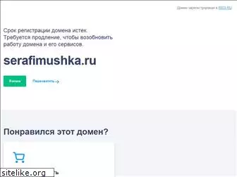 serafimushka.ru