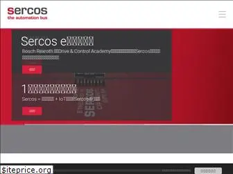 sercos.jp