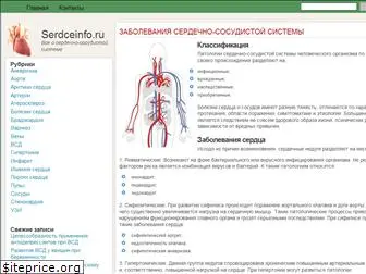 serdceinfo.ru