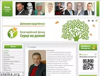 serdze.org.ua