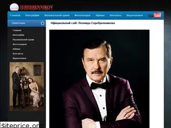 serebrennikov.net
