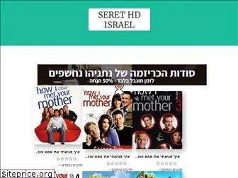 seret-hd-israel.blogspot.com
