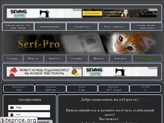 serf-pro.ru