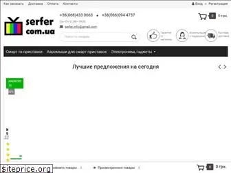 serfer.com.ua