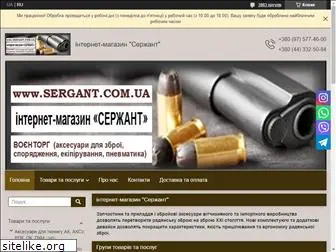 sergant.com.ua