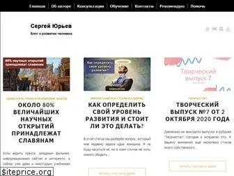 sergeiyurev.com