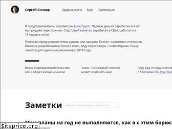 sergeysichkar.ru