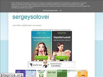 sergeysolovei.blogspot.com