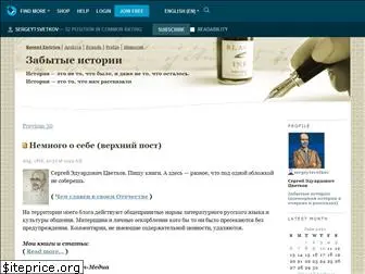 sergeytsvetkov.livejournal.com