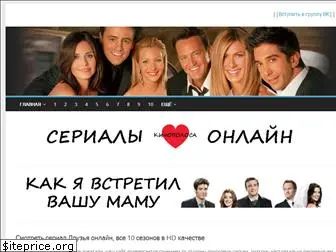 serial-friends-online.ru