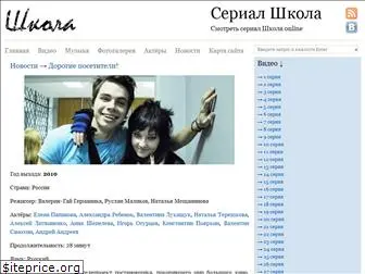 serial-shkola.ru