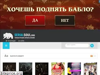 serialsoul.site