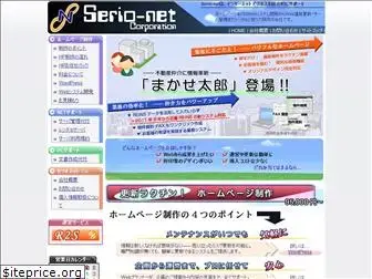 www.serio.ne.jp website price