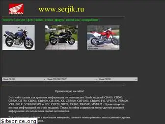 serjik.ru