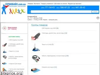 sermobile.com.ua