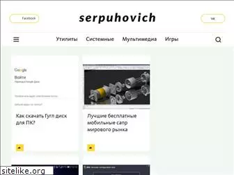 serpuhovich.ru