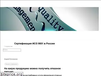 www.sertificatiso.mirtesen.ru website price