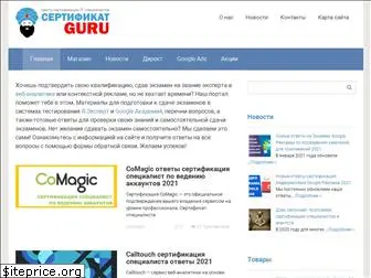 sertifikat-guru.ru