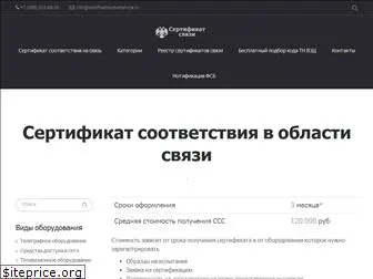 sertifikatsootvetstviya.ru