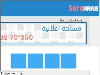 servarb.com