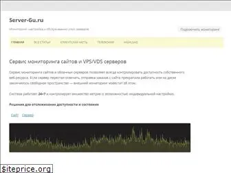 server-gu.ru