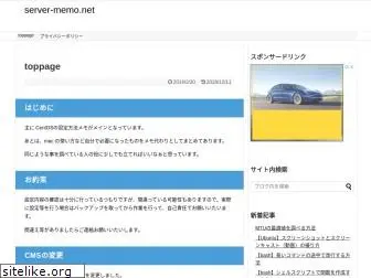server-memo.net