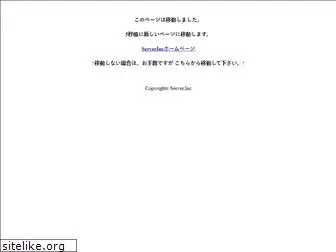 serverinc.jp