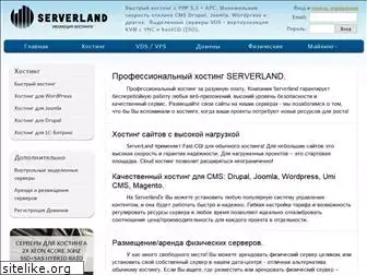 serverland.ru