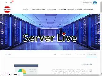 serverlive.ir