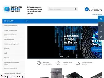 serverpartsstore.ru