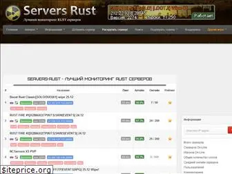 servers-rust.ru