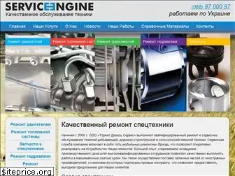 service-engine.com.ua