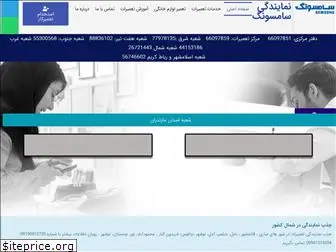 service-samsung.ir