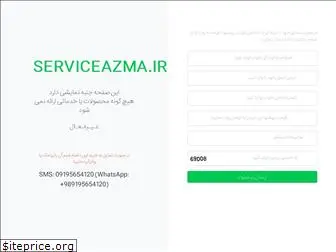 serviceazma.ir