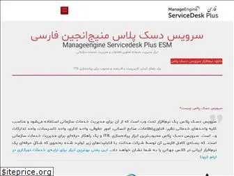 servicedeskplus.ir